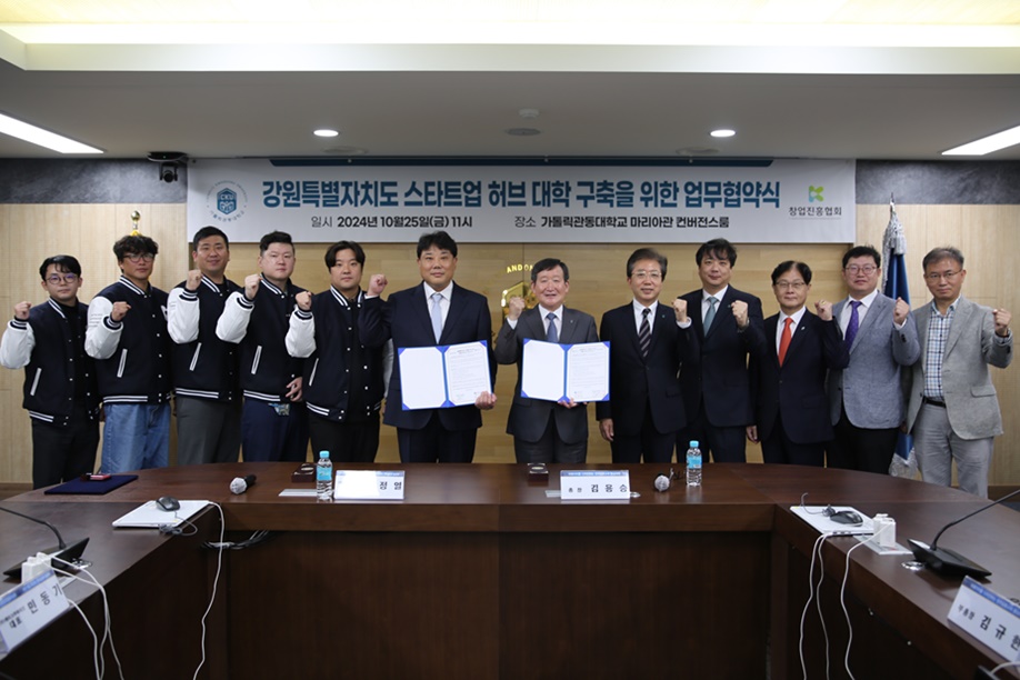 25일 가톨릭관동대와 K-창업진흥협회가 ‘강원특별자치도 스타트업 허브 대학 구축’을 위한 업무협약을 체결했다. (사진=가톨릭관동대)