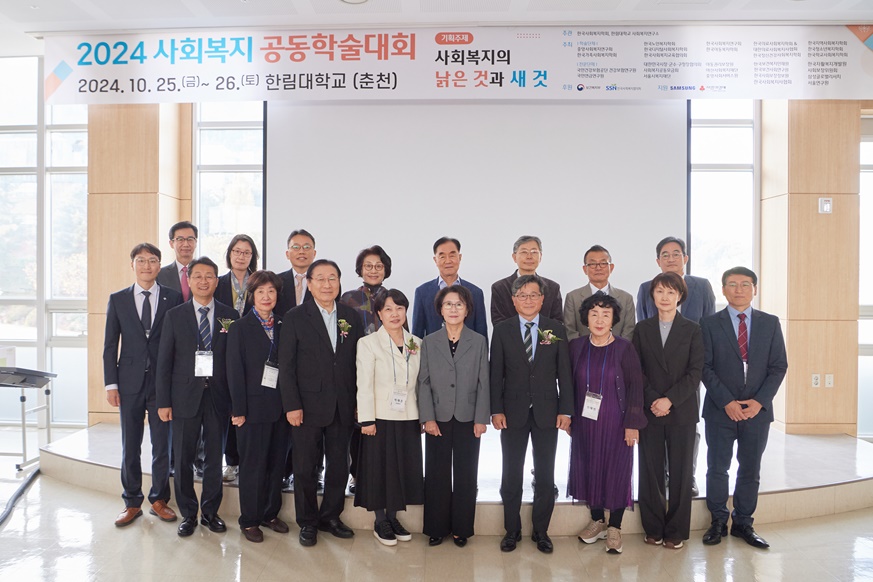 ‘2024 사회복지 공동학술대회’ 주요 인사들이 기념 촬영을 하고 있다. (사진=한림대)