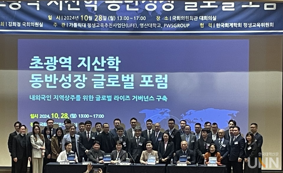 ‘초광역 지산학 동반성장 글로벌 포럼’이 28일 서울 영등포구 국회의원회관 대회의실에서 개최됐다. (사진=김소현 기자)