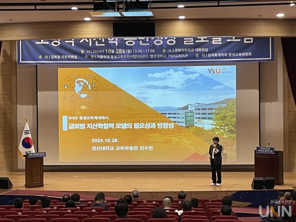 김수연 영산대 교육부총장이 발표를 이어가고 있다. (사진=김소현 기자)