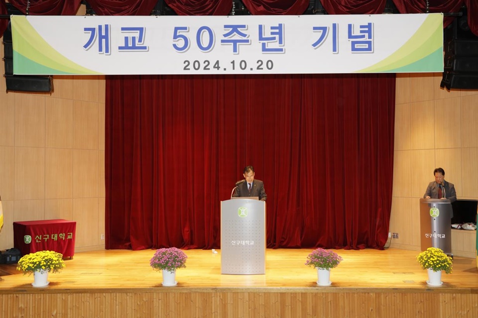 지난달 20일 신구대가 개교 50주년 기념행사를 진행했다. (사진=신구대)
