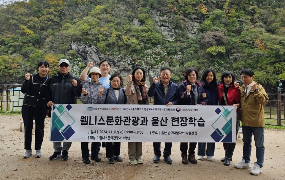 춘해보건대 웰니스문화관광과가 지난 2일 울산 반구대 암각화 박물관 및 대곡반구대팜스테이마을에서 현장학습을 진행한 가운데, 이번 현장학습에 참여한 1학년 성인학습자들이 기념 촬영을 하고 있다. (사진=춘해보건대)