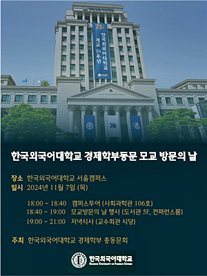 관련 포스터 (사진=한국외대)