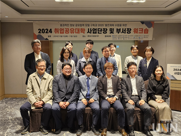 동원과학기술대가 ‘2024 취업공유대학 사업단장·부서장 워크숍’을 개최했다. (사진=동원과학기술대)