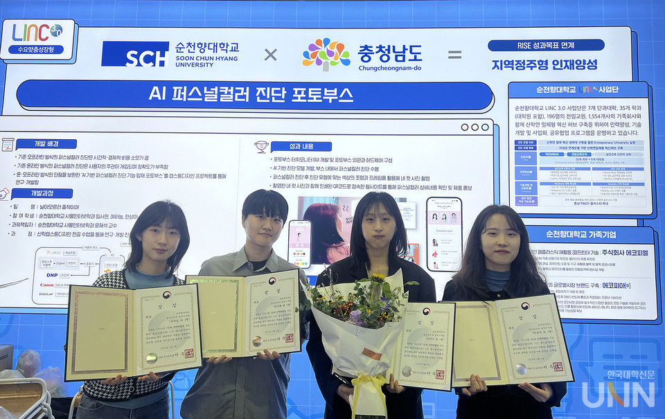 순천향대 사물인터넷학과 임서현 학생 등으로 구성된 ‘날아오르라 졸작이여’ 팀이 ‘2024 전국 LINC3.0 캡스톤디자인 경진대회’서 대상(교육부 장관상)을 수상하고 전시 부스 앞에서 기념촬영을 하고 있다.