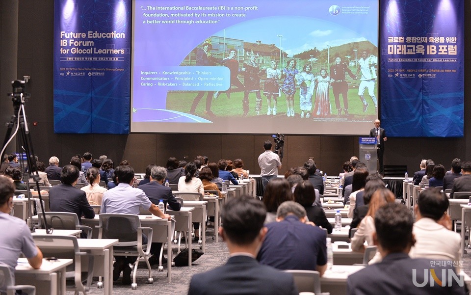 경기도교육청과 한국대학신문이 공동 주관한 미래교육 IB포럼이 서울대 시흥캠퍼스에서 진행되고 있다. (사진= 한명섭 기자)