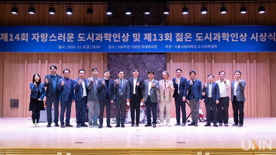 도시과학인상 수상자들이 단체 기념촬영을 했다.