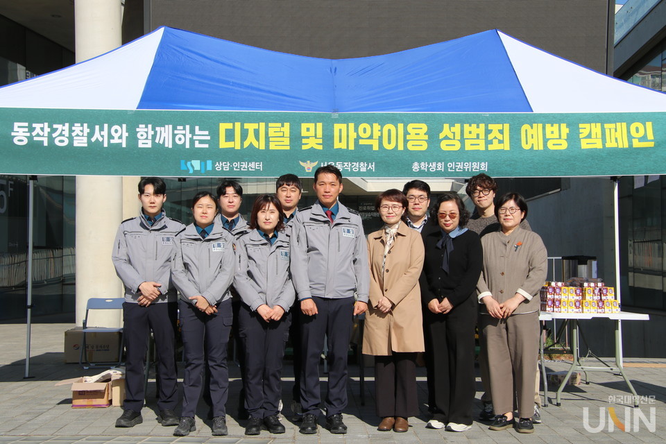 숭실대와 동작경찰서가 협력해 12일 진행된 디지털 및 마약 이용 성범죄 예방을 위한 캠페인 단체사진(사진=숭실대)