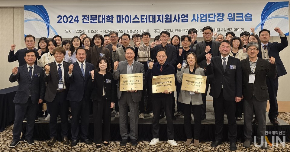 13일 경북 경주에 위치한 힐튼호텔에서 진행된 ‘2024 전문대학 마이스터대 지원사업 사업단장 워크숍’  참석자들이 기념사진을 촬영하고 있다. (사진=임연서 기자)