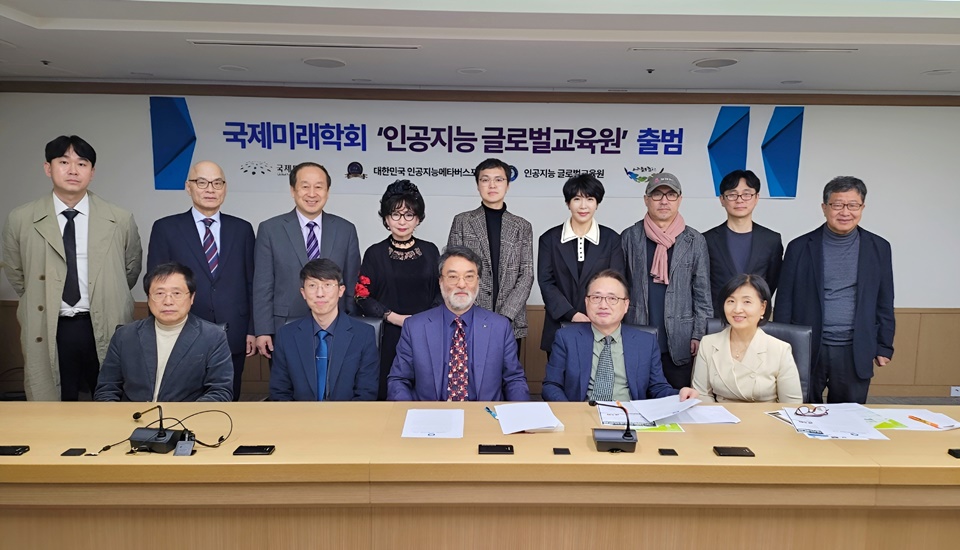 지난 14일 인공지능 글로벌교육원 출범식에서 참석자들이 기념촬영을 하고 있다. (사진=국제미래학회)