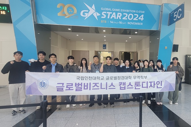 ‘2024 부산 G-STAR게임쇼’에 참여한 박영은 인천대 교수 및 재학생과 산학협력기업 애니듀 관계자들이 기념촬영을 하고 있다. (사진=인천대)