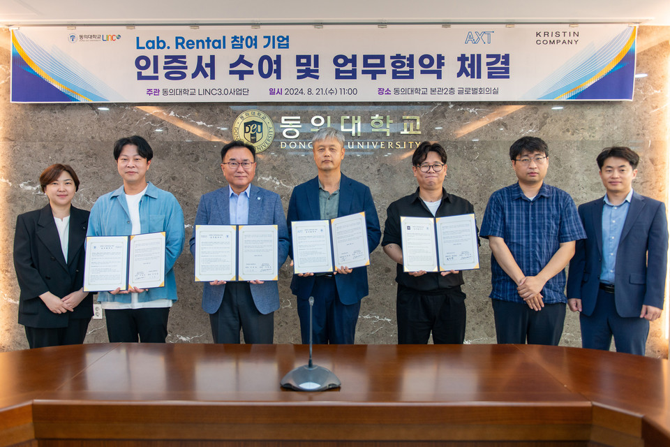동의대 LINC3.0사업단은 지난 8월 동의대 본관 2층 글로벌회의실에서 랩 렌탈(Lab Rental) 프로그램 참여기업에 인증서를 수여하고 산학연 인재 양성을 위한 협약을 체결했다. (사진=동의대)