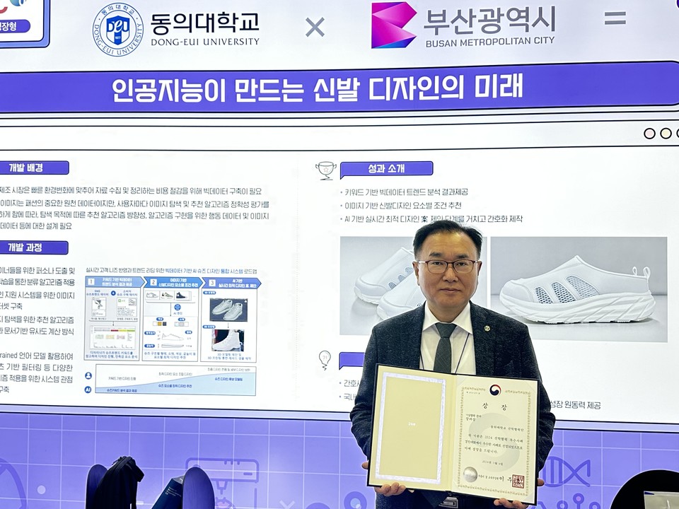 동의대 산학협력단은 지난 6일 ‘2024년 산학협력 우수사례 경진대회(기술협력 분야)’에서 부총리 겸 교육부 장관상을 수상했다. (사진=동의대)