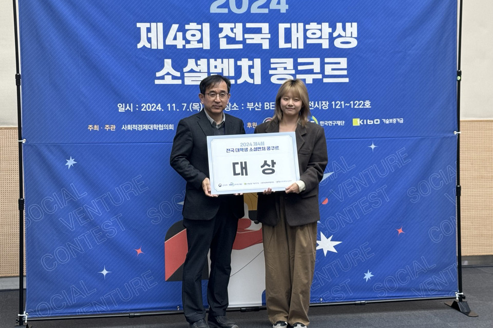 동의대 인간공학과 JWL팀은 지난 7일 제4회 전국 대학생 소셜벤처 콩쿠르에서 대상을 차지했다. (사진=동의대)