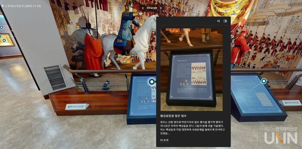 메타버스로 구축된 수원화성박물관의 전시 화면_누구나 언제 어디서든 전시를 생생하고 자세하게 관람할 수 있다