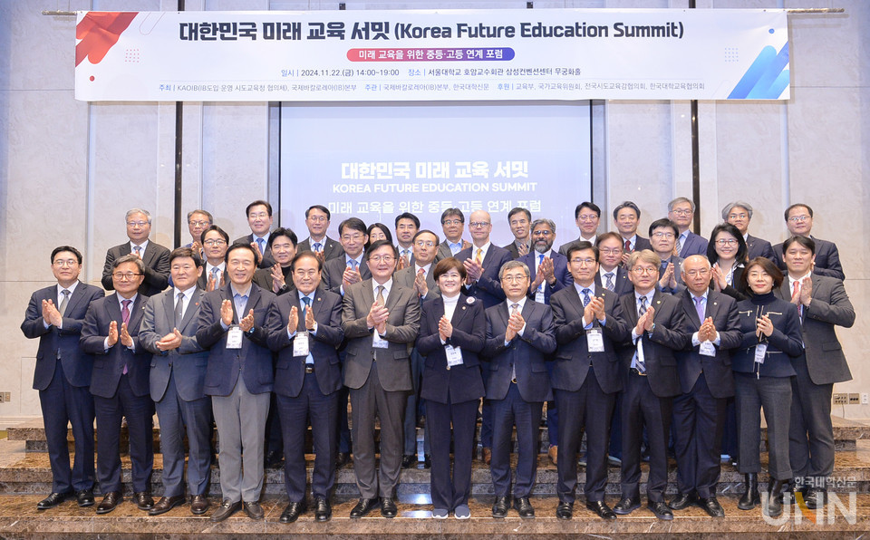 22일 오후 서울대 호암교수회관 삼성컨벤션센터에서 국제 바칼로레아(IB) 본부와 한국대학신문 주관으로 ‘2024 대한민국 미래교육 서밋’이 열렸다. 서밋에 참석한 주요 관계자들이 기념촬영을 하고 있다. (사진=한명섭 기자)