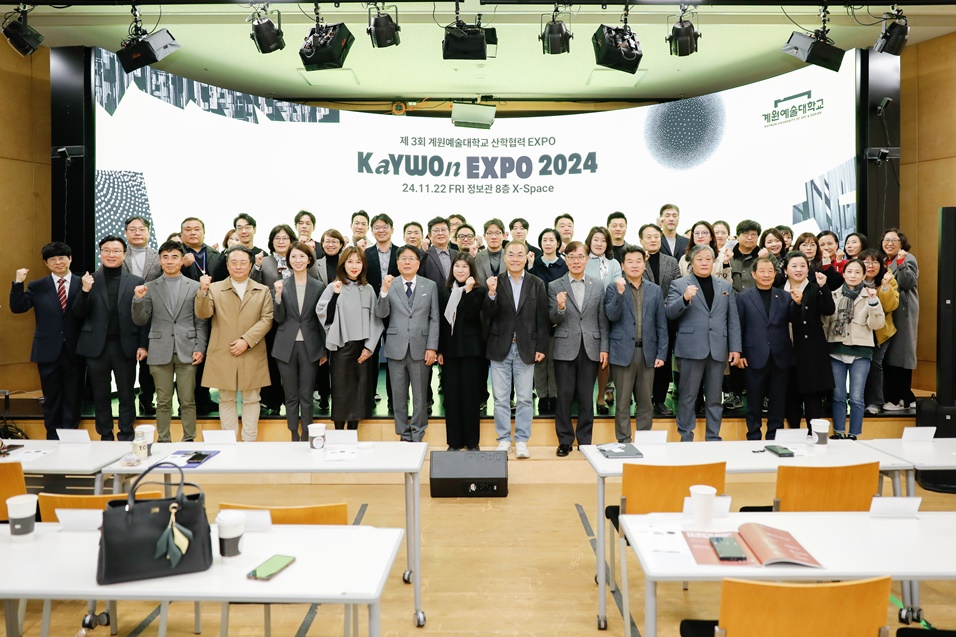 계원예대는 지난 22일 지역혁신을 위한 지·산·학·연 공유·협력 페스타인 ‘제3회 산학협력 EXPO’를 개최한 가운데 관련 참석자들이 기념 촬영을 하고 있다. (사진=계원예대)
