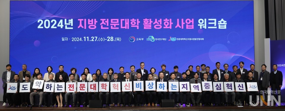27~28일 대구 수성호텔에서 이틀간 진행되는 ‘2024년 지방 전문대학 활성화 사업 워크숍’ 참석자들이 기념사진을 촬영하고 있다. (사진=임연서 기자)