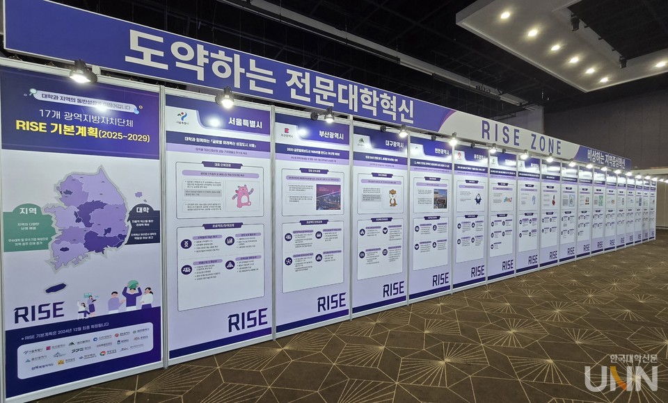 17개 시도별 라이즈 계획을 담은 ‘라이즈 존(RISE ZONE)’이 마련된 모습. (사진=임연서 기자)
