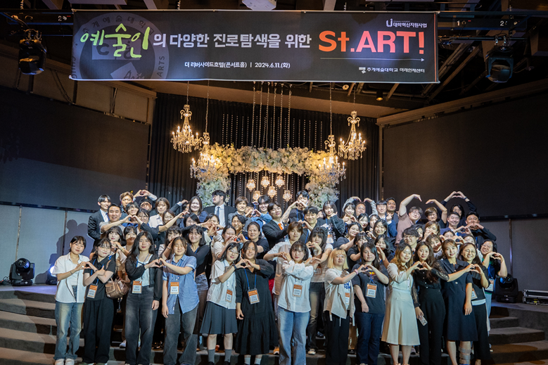 추계예대 2024년 성과공유회 ‘St.ART!’. (사진=추계예대)