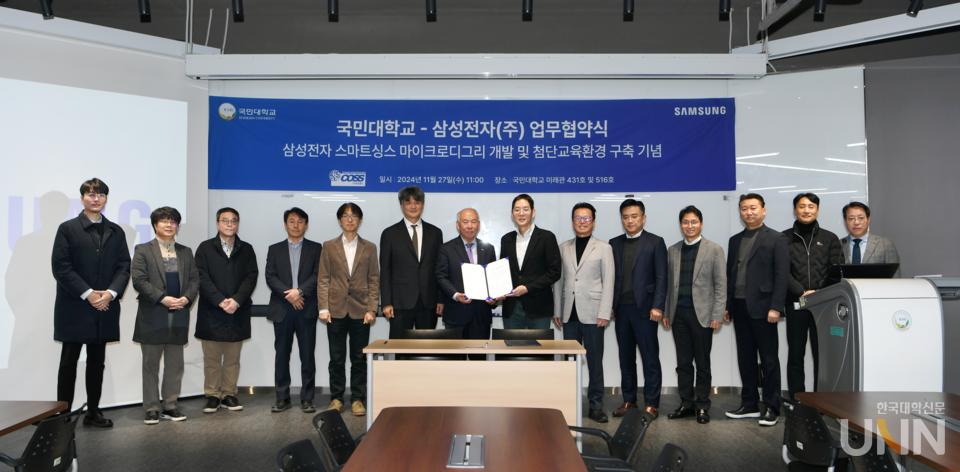 국민대와 삼성전자 업무 협약식.