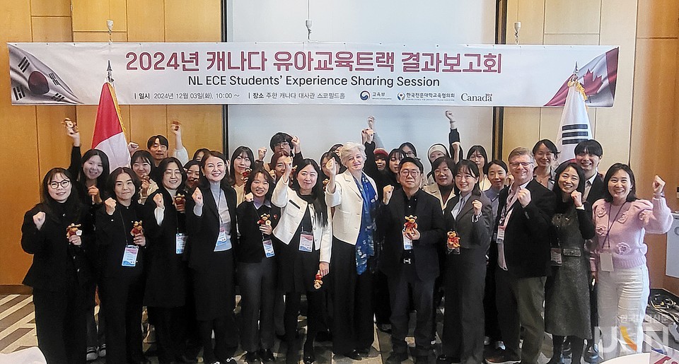 지난 3일 주한캐나다대사관에서 개최된 ‘2024 글로벌 현장학습 캐나다 유아교육트랙 결과보고회’ 참석자들이 기념사진을 촬영하고 있다. (사진=주지영 기자)