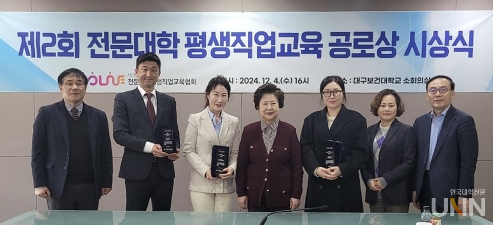 지난 4일 ‘제2회 전문대학 평생직업교육 공로상’ 수상자들이 기념사진을 촬영하고 있다. (사진=COLiVE 제공)