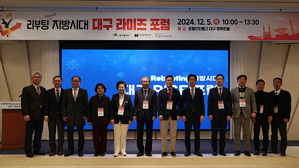 대구광역시는 지난 5일 오전 '리부팅 지방시대, 대구 라이즈 포럼'을 열고 내년 도입이 임박한 라이즈 관련 각종 의견을 교류했다. (사진=대구시)