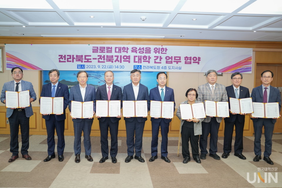 글로컬대학 육성을 위해 전라북도-전북지역 대학 간 협약을 맺고, 양 기관 관계자들이 기념 촬영을 하고 있다. (사진=전북대)