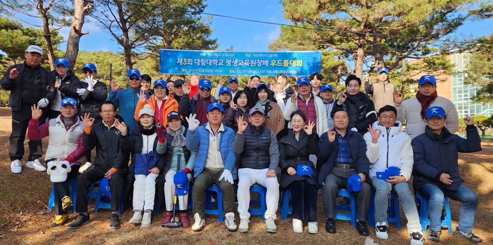 대림대와 대전과기대가 지난 8일 ‘제3회 대림대학교 평생교육원장배 우드볼대회’를 개최했다. (사진=대림대)