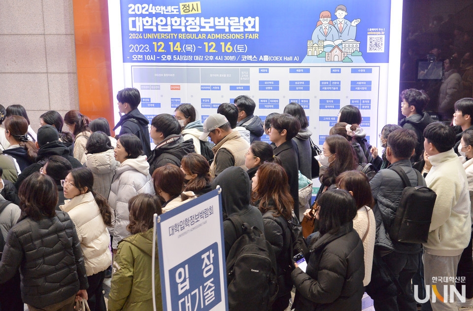 2024학년도 정시박람회 현장. (사진= 한국대학신문 DB)