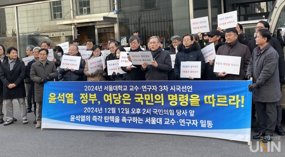 서울대학교 교수·연구자 일동이 12일 국민의힘 당사 앞에서 시국선언문을 발표하고 있다. (사진=김소현 기자)