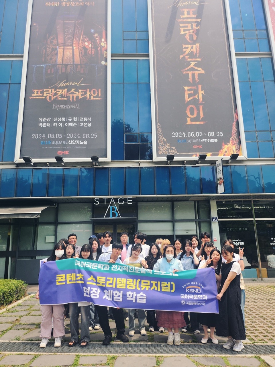 뮤지컬 ‘프랑켄슈타인’ 10주년 기념 공연 단체 관람. (사진=국립군산대)