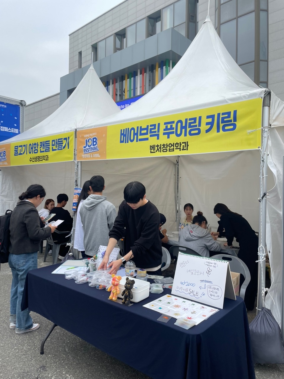 잡페스티벌. (사진=국립군산대)