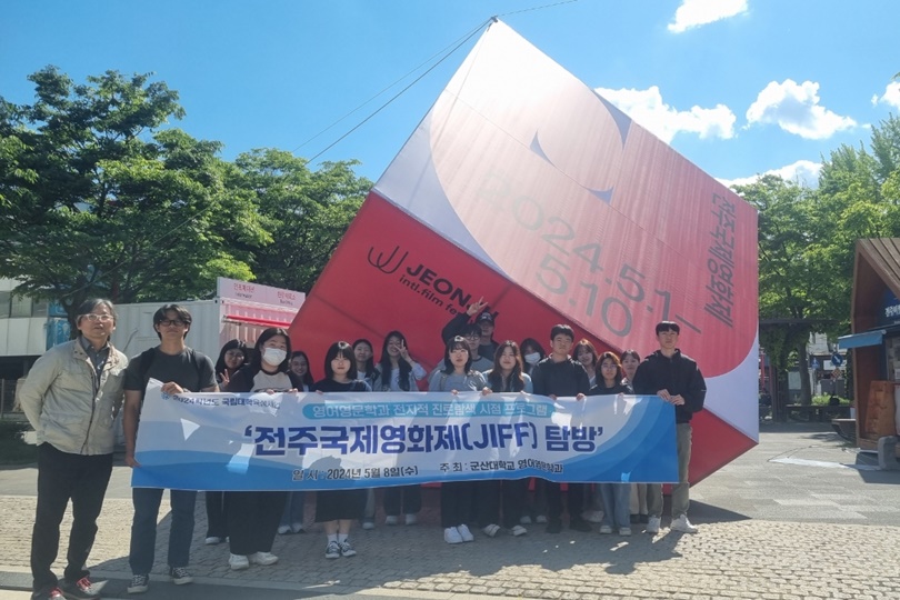 전주국제영화제 탐방. (사진=국립군산대)