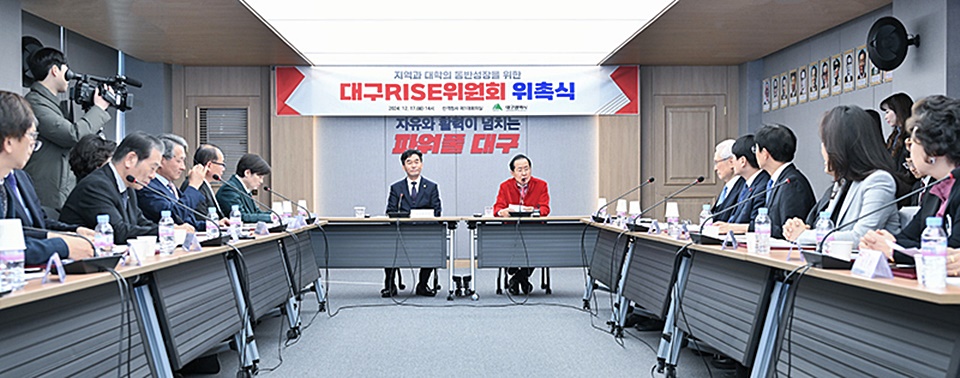 17일 오후 대구시청에서 열린 대구라이즈(RISE)위원회 위촉식에서 홍준표 대구시장(가운데 오른쪽)이 발언하고 있다. (사진=대구광역시)