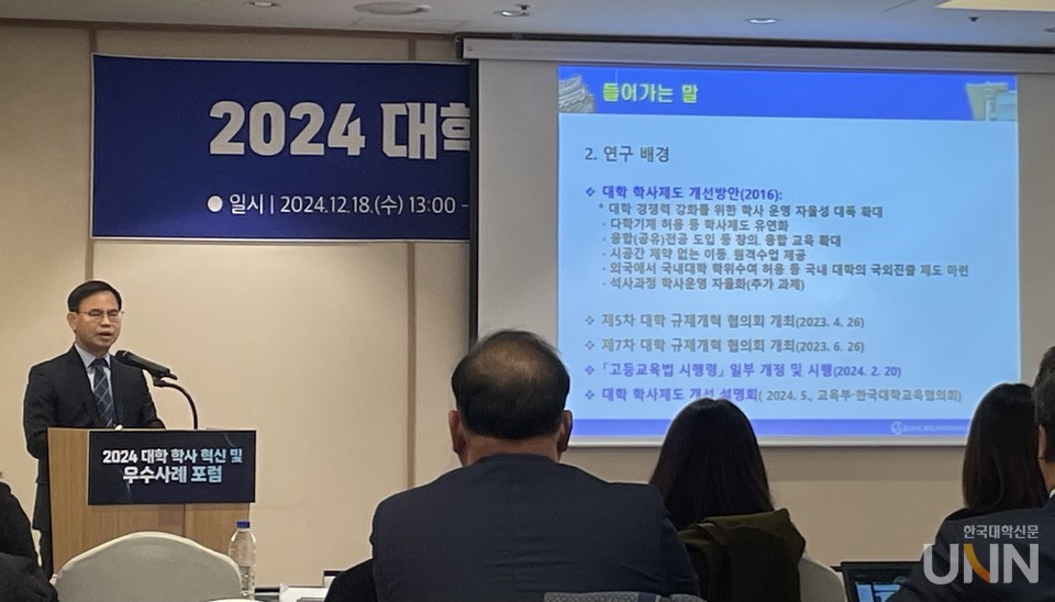 고장완 성균관대 교수가 ‘2024 대학 학사 혁신 및 우수사례포럼’에서 기조강연을 하고 있다. (사진=김소현 기자)