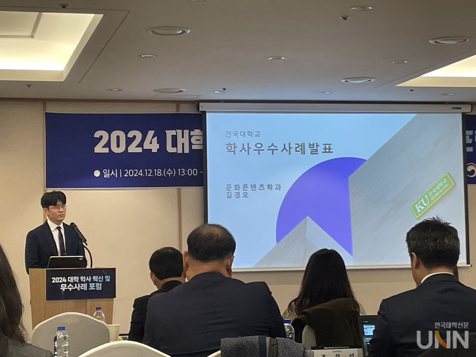 김경모 건국대 매치업융합인재 양성사업단 단장이 건국대의 학사운영 혁신 우수사례를 발표하고 있다. (사진=김소현 기자)