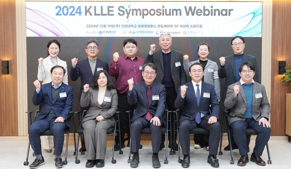 ·19일 가천대 글로벌캠퍼스 반도체대학 지성학 스튜디오에서 진행된 ‘2024 클래(KLLE, Korea Lifelong Education) Symposium Webinar’ 주요 내외빈과 발제토론자들이 기념사진을 촬영하고 있다. (사진=한명섭 기자)