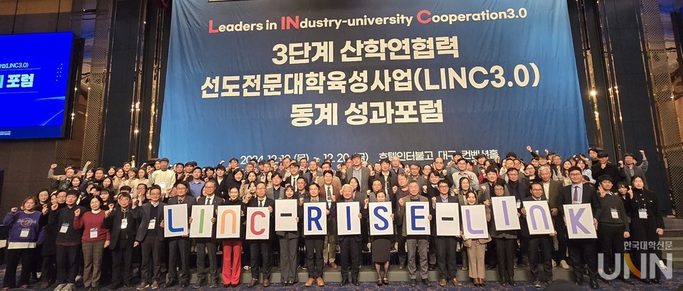 19일 대구 인터불고 호텔에서 열린 ‘3단계 산학연협력 선도전문대학 육성사업(링크 3.0, LINC 3.0)’ 동계 성과 포럼 참석자들이 기념사진을 촬영하고 있다. (사진=임연서 기자)
