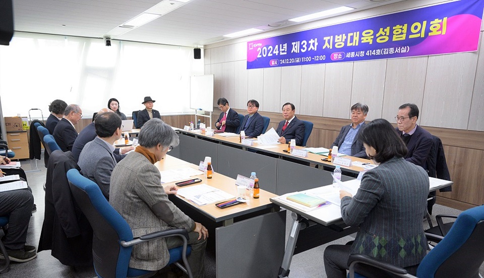 20일 세종시청 김종서실에서 ‘제3차 지방대육성협의회’가 열린 가운데 라이즈 관련 협의가 진행되고 있다. (사진=세종시)