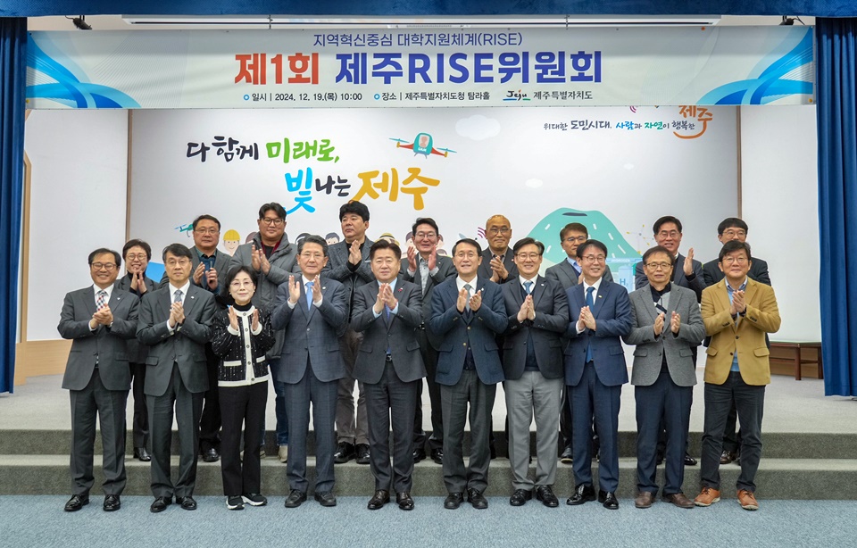 제주특별자치도가 지난 19일 제주라이즈위원회를 출범하고 라이즈의 본격적인 시작을 알렸다. (사진=제주도)