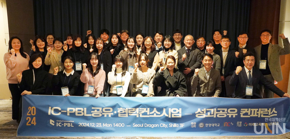 IC-PBL공유·협력컨소시엄의 2차년도 성과공유 컨퍼런스가 23일 서울 용산구 드래곤시티 호텔에서 열린 가운데 이날 행사에 참석한 관계자들이 기념 사진을 찍고 있다. (사진=한명섭 기자)