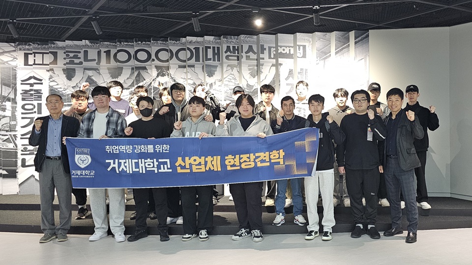 산업체 현장 견학 모습. (사진=거제대)