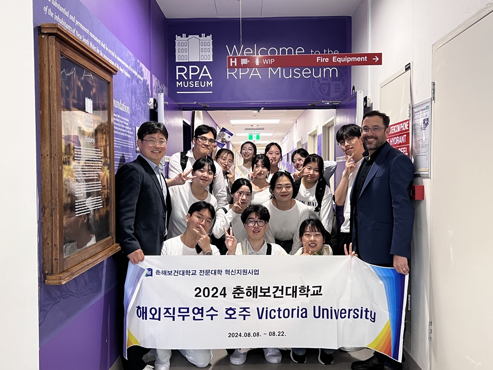 호주 빅토리아 대학교에서 해외직무연수를 실시했다. (사진=춘해보건대)