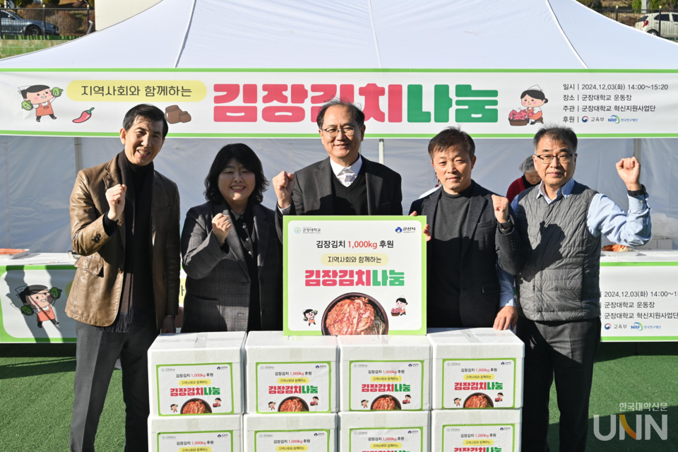 군장대는 2024년 12월 3일 군장대 운동장에서 ‘2024 지역사회와 함께하는 김장김치 나눔’ 행사를 진행했다. (사진=군장대)