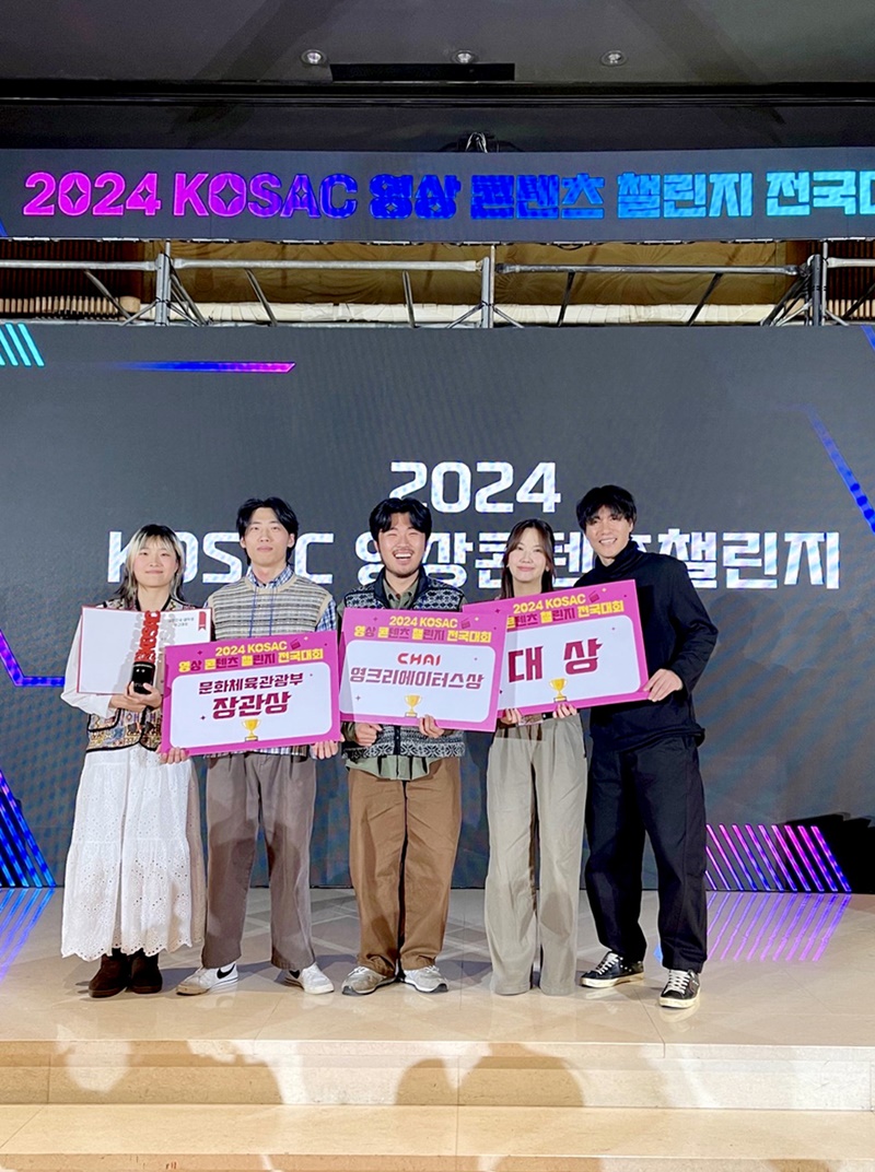 ‘개떵이들’ 팀이 ‘2024 KOSAC 영상콘텐츠챌린지’ 전국대회에서 문화체육관광부 장관상, 대상 등을 수상하며 기념 촬영을 하고 있다. (김민섭‧신유빈‧박성훈‧문서영 학생, 정한솔 지도교수/ 사진=서울예대)