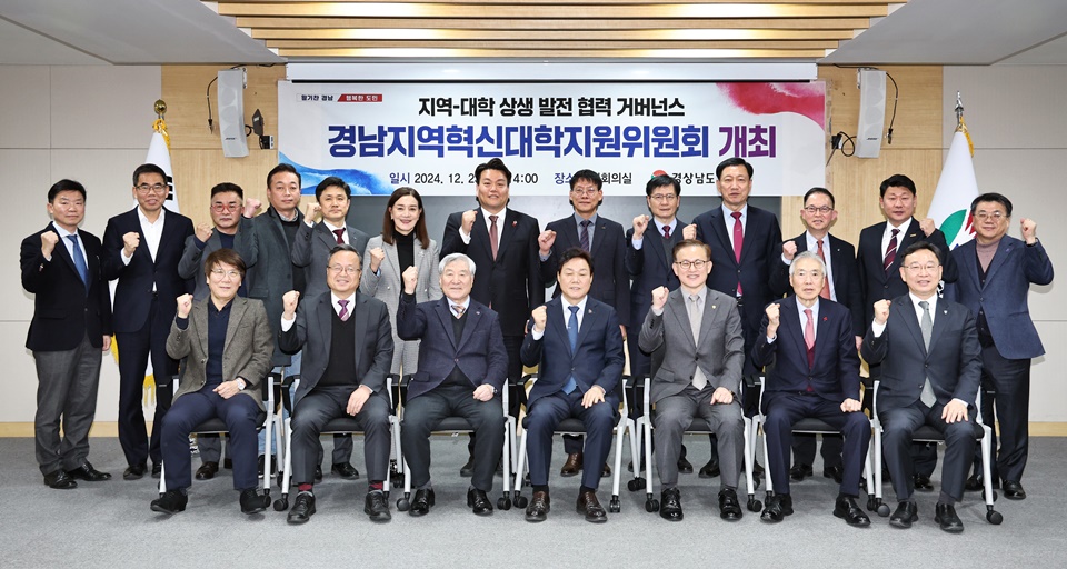 경남도는 지난 23일 도청에서 회의를 열고 라이즈 대응을 위한 '경남지역혁신대학지원위원회'를 출범했다. (사진=경남도) 