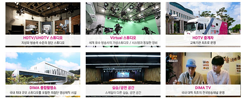 동아방송예술대는 최첨단 방송 장비 및 교육시설을 구비하고 있다. (사진=동아방송예술대)
