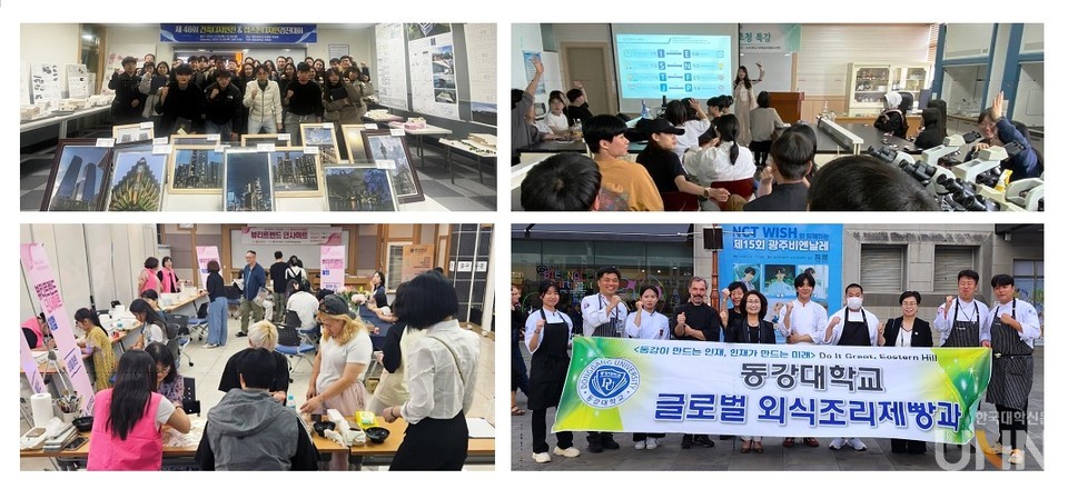 1. 동강대 건축학과가 ‘RISE_지역주민과 함께하는 새로운 동강’을 주제로 제48회 졸업작품전을 열었다. 2. 임상병리학과가 고려대 교수진을 초청해 취업 특강을 열었다. 3. 글로벌외식조리제빵과가 지난해 9월 개막한 제15회 광주비엔날레에서 한국의 멋과 맛을 소개하는 기획 프로그램에 참여했다. 4. K-뷰티아트과가 새로운 뷰티 트렌드를 배우고 이를 재능기부 활동으로 실력을 키우고 있다.(사진 위 왼쪽부터 시계 방향/사진=동강대)